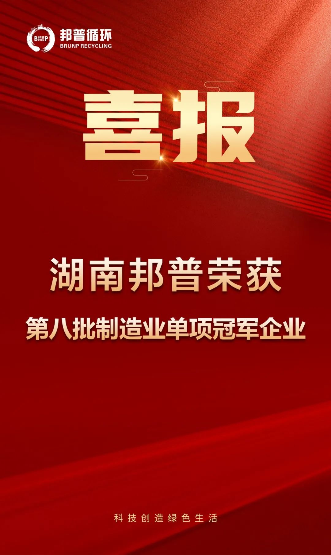 20240313-6163银河官方网站循环再次上榜国家级单项冠军!.jpg