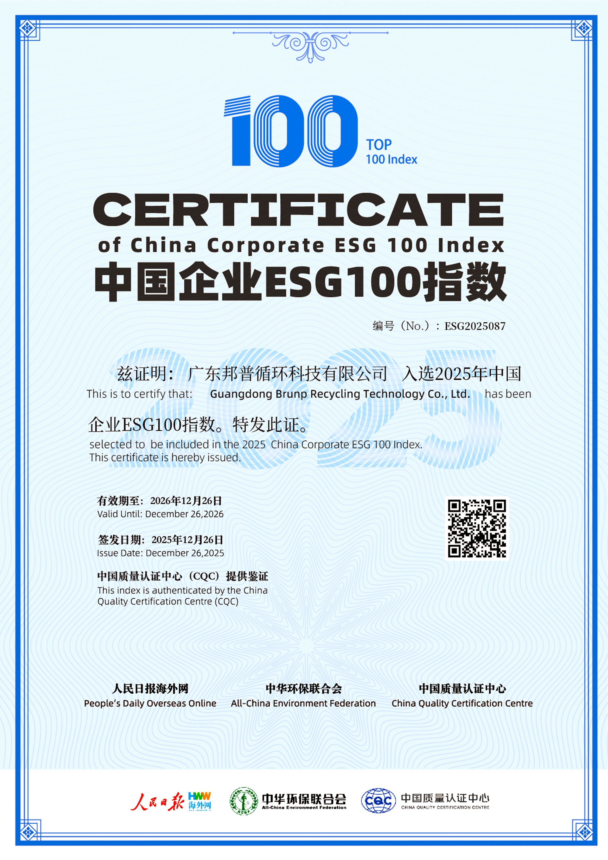 6163���ӹٷ���վѭ���ǰ�2025���й���ҵESG100ָ����.jpg